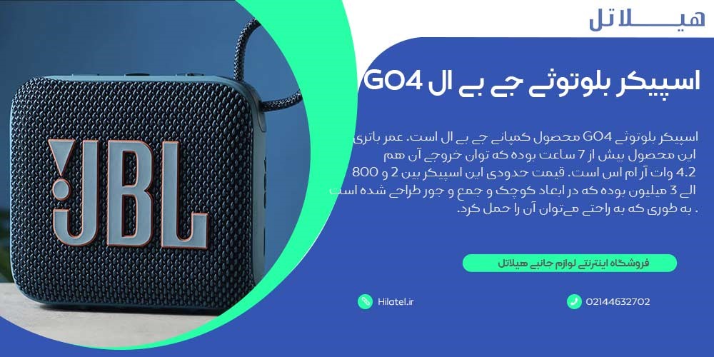 اسپیکر بلوتوثی JBL مدل GO4
